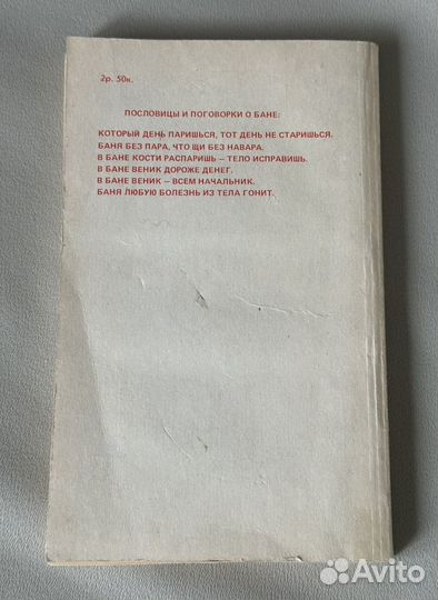 Справочное пособие Строим баню Сафин