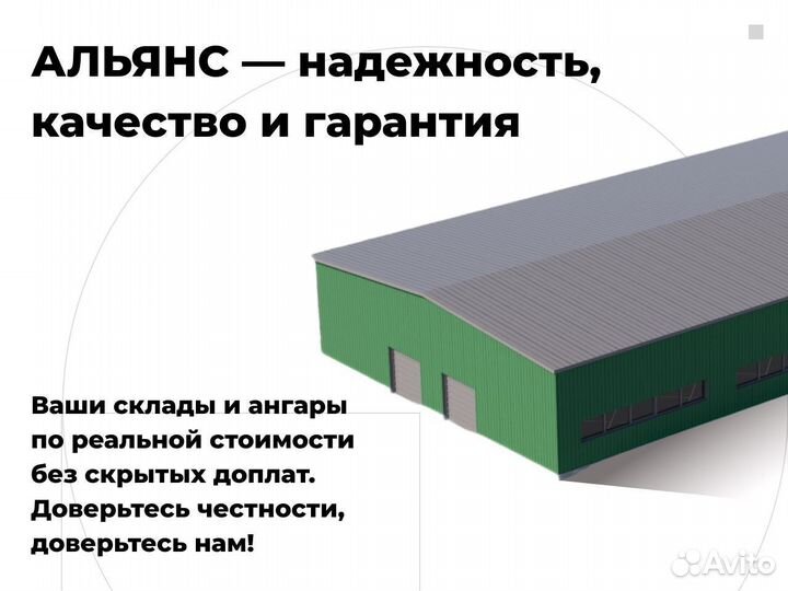 Ангар под ключ быстровозводимый холодный 1000 м2