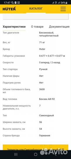 Снегоуборщик