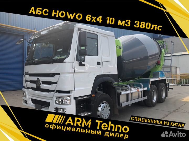 Автобетоносмеситель Howo ZZ5327GJBN3847E, 2022