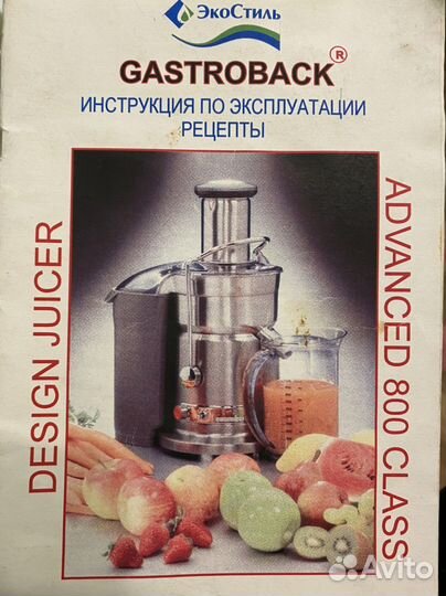 Соковыжималка Juicer, Gastroback,Germany