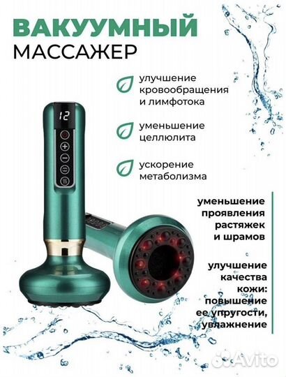 Вакуумный массажер