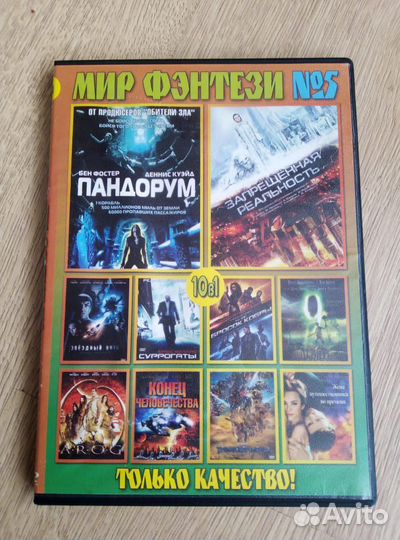 DVD диск с фильмами-фантастика (за шоколад)