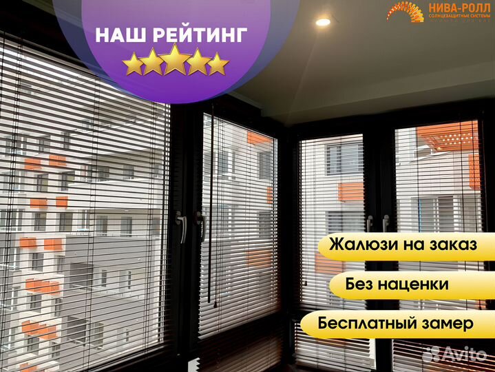 Горизонтальные жалюзи с установкой