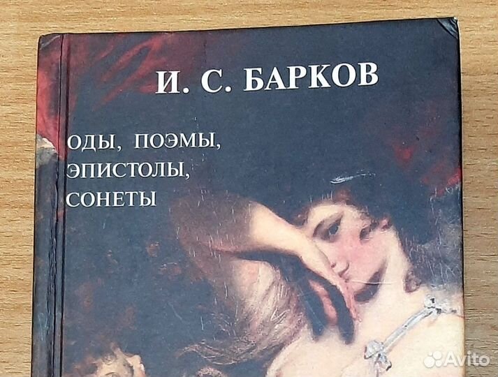 Книга Баркова коллекционная