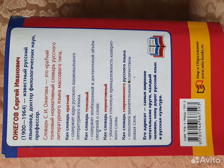 Толковый словарь С.И.Ожегова