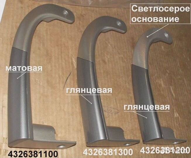 Ручка двери холодильника, зам. B4326391300