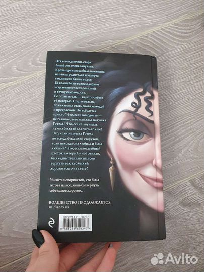 Книга «Матушка Готель»