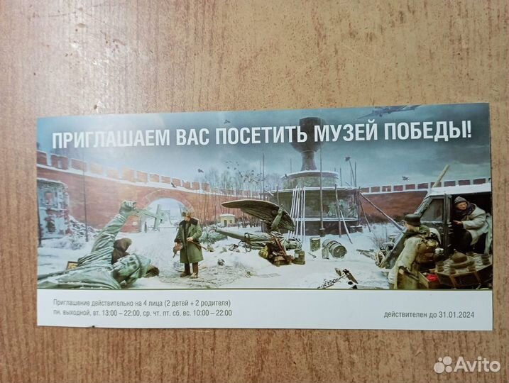 Билеты в музей Победы на 4 человека