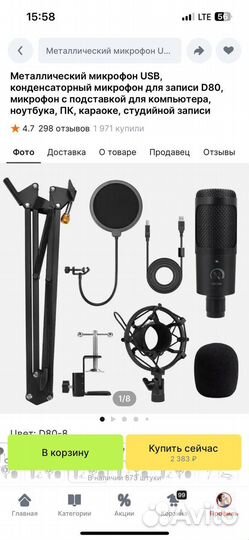 Микрофон студийный со штативом