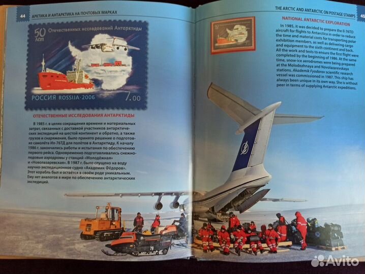 Сувенирный альбом с марками Арктика и Антарктика
