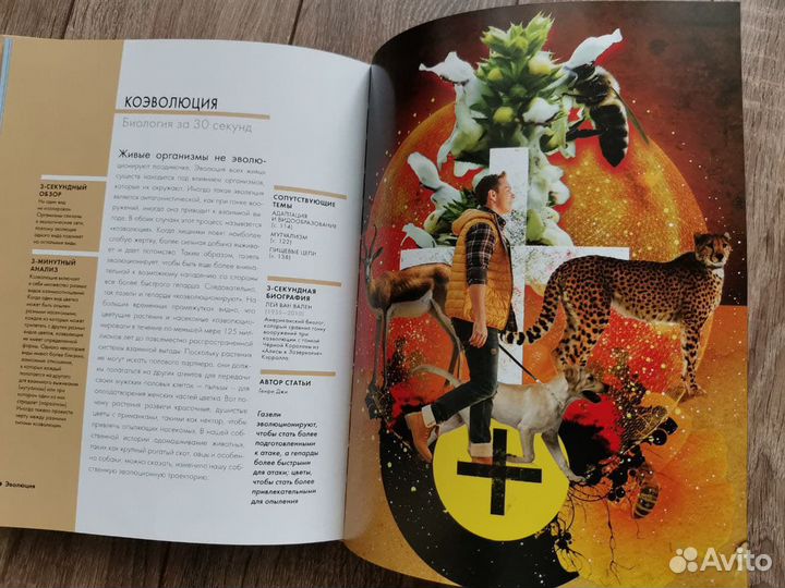 Биология за 30 секунд. Ник Бэтти