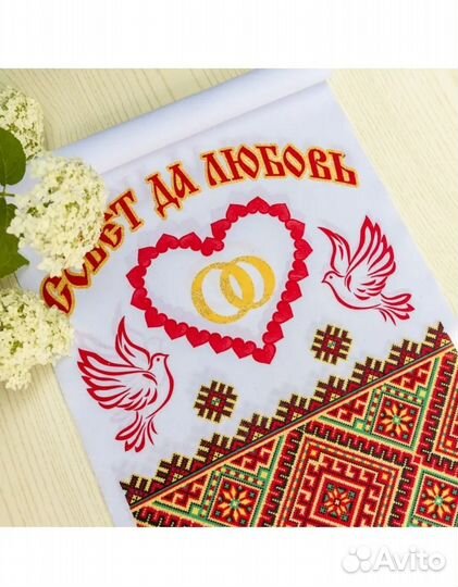 Рушник свадебный союзный каравай молодоженам