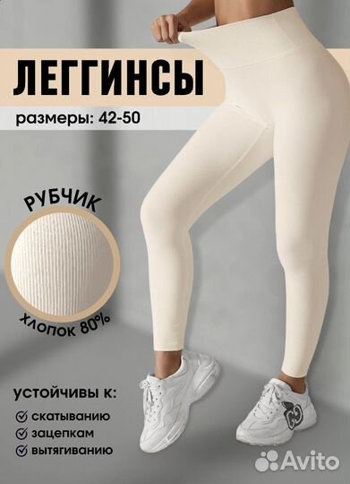 Лосины рубчик