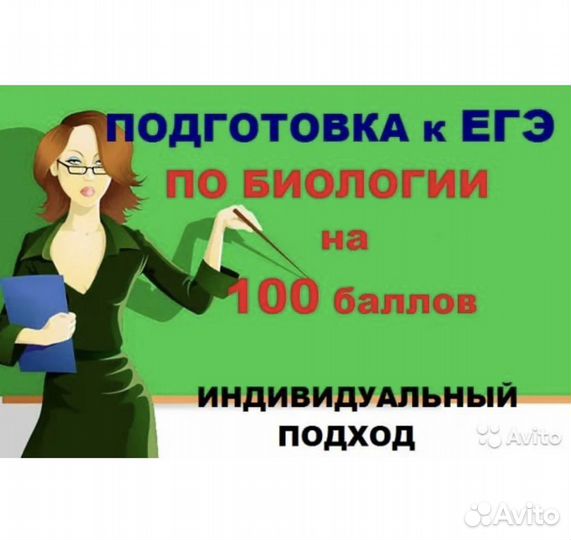 Репетитор по биологии