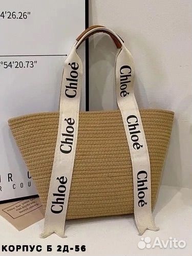 Сумка пляжная плетеная chloe