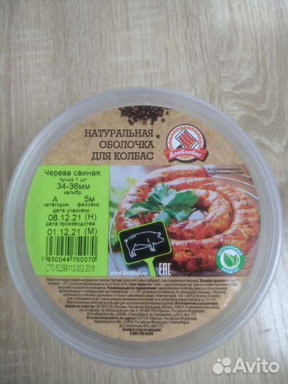 Оболочка, черева, нитритная соль для колбас