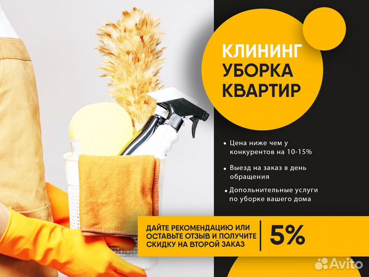 Уборка квартир / клининг