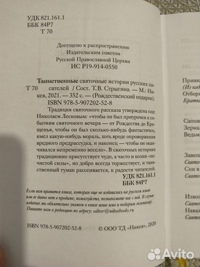 Книга Таинственные святочные истории