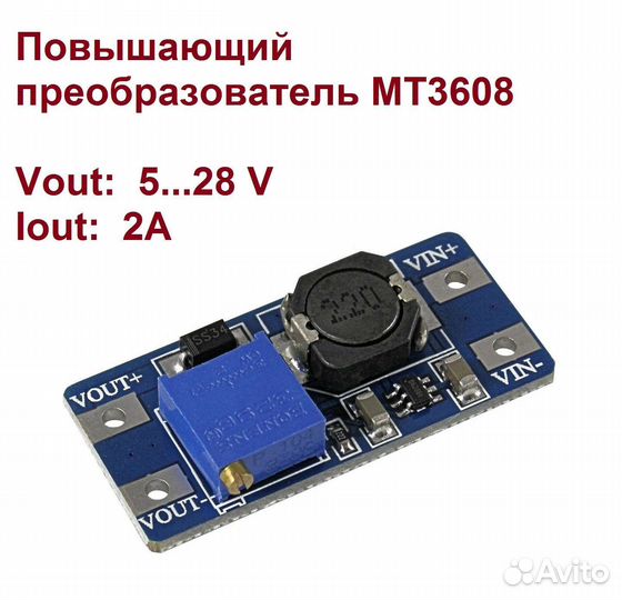 MT3608 повышающий DC-DC преобразователь