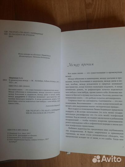Книга с автографом Александра Ширвиндта