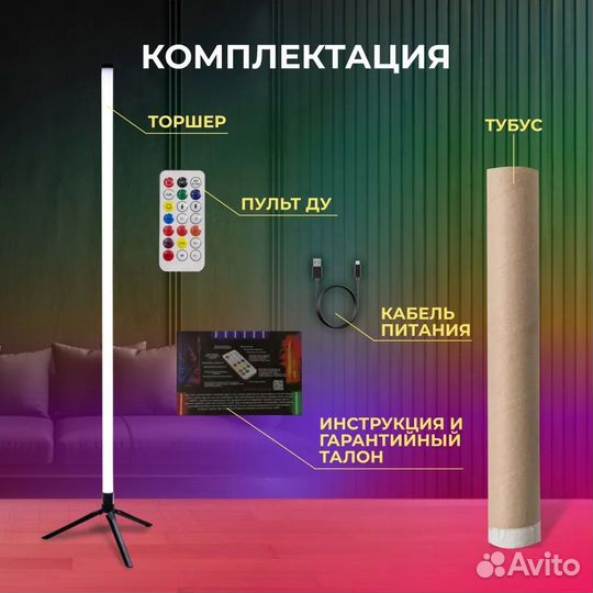 RGB Торшеры - светодиодная лампа / LED светильник