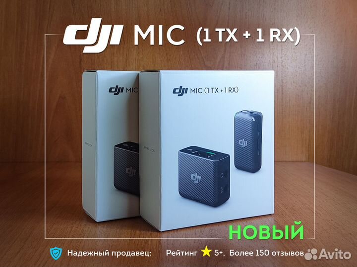 Беспроводной микрофон Dji Mic (1TX+1RX) Новый