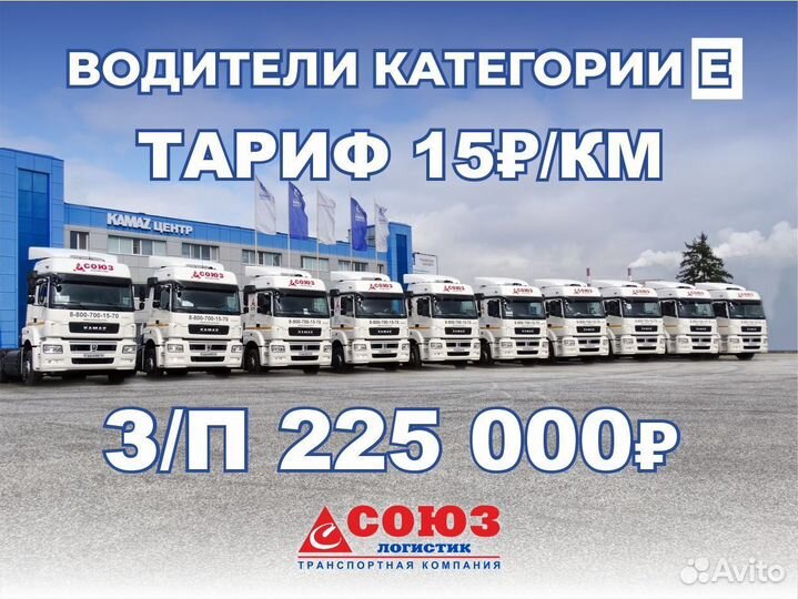 Водитель-экспедитор категории Е межгород фура