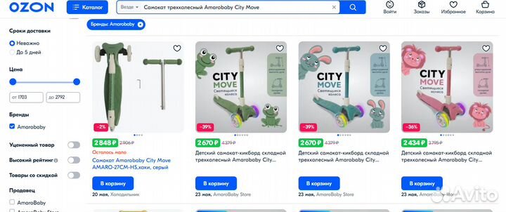 Новый детский самокат трехколесный Amarobaby