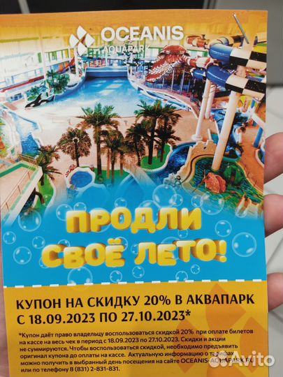 Купон на скидку в аквапарк