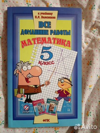 Гдз готовые домашние задания по математике