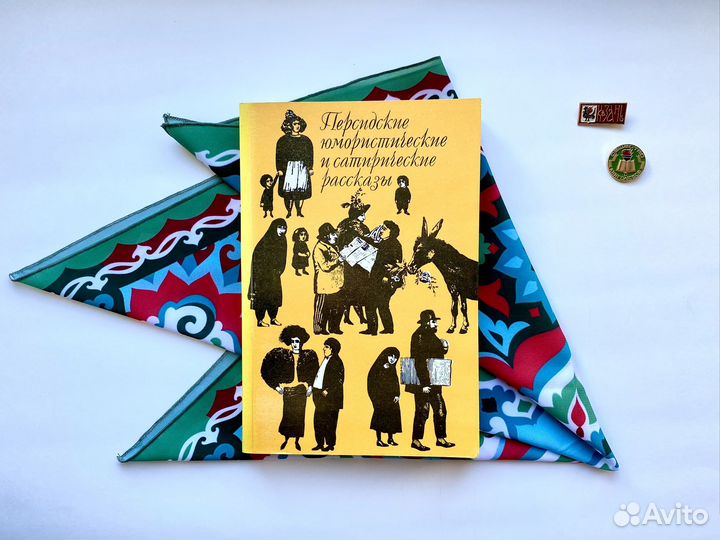 Персидские юмористические и сатирические рассказы