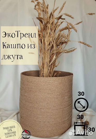 Кашпо из джута плетеное для цветов IKEA zara h&m