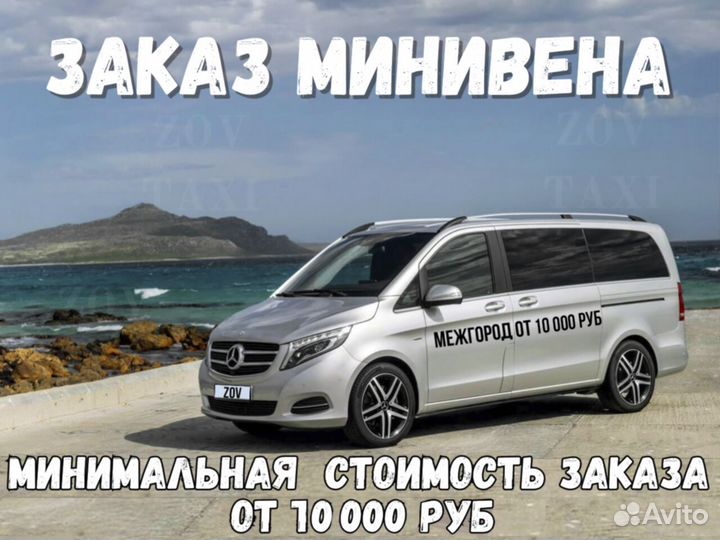 Междугороднее такси трансфер межгород