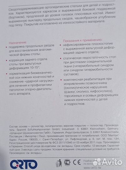 Ортопедические стельки orto