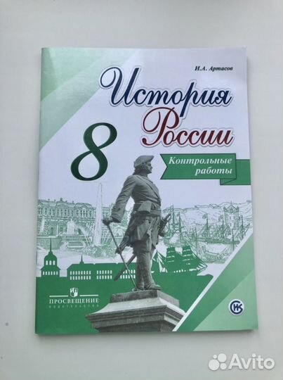 Контрольные работы история России 8 класс