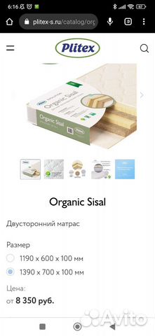 Матрас plitex organic sleep