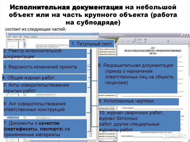 Исполнительная документация, инженер пто