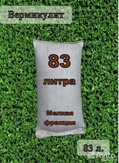 Вермикулит