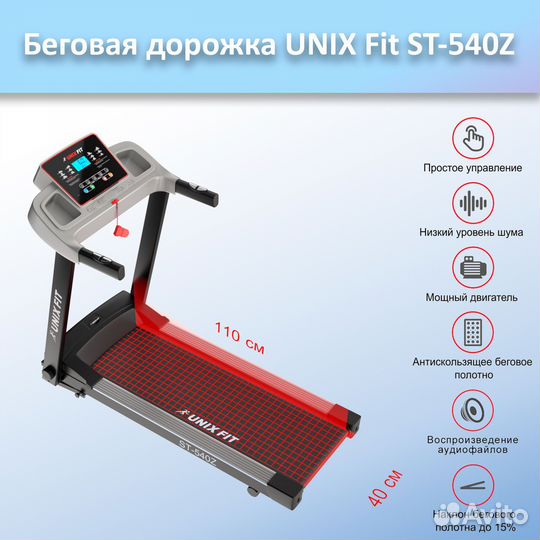 Беговая дорожка unix Fit ST-540Z арт.unix540.58