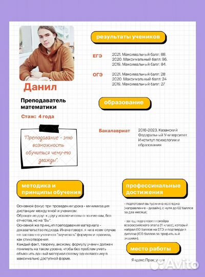 Репетитор по математике (огэ, егэ)