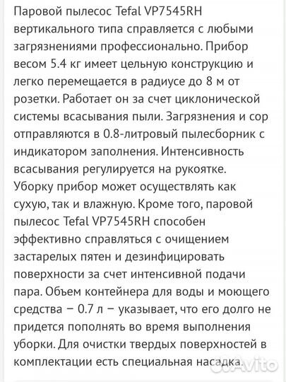 Паровой пылесос tefal