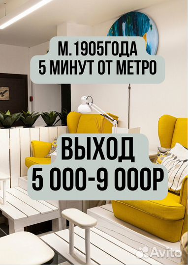 Мастер маникюра с гарант.выхода м.1905 года