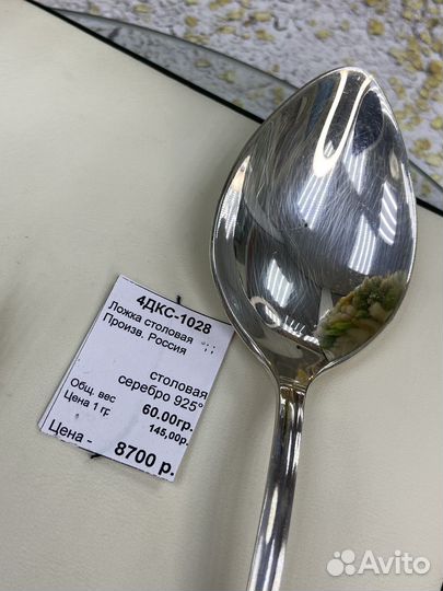 Серебряные ложка и вилка