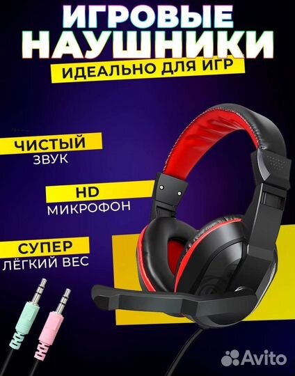 Игровые наушники новые