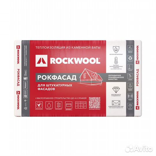 Rockwool Рокфасад 50