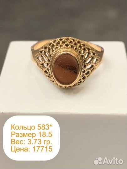 Кольцо золотое 583 пробы СССР