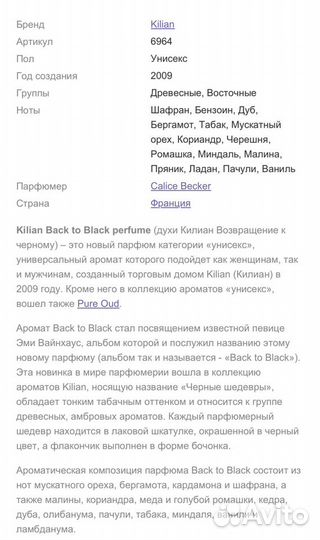 Отливант Kilian Back to black Aphrodisiac