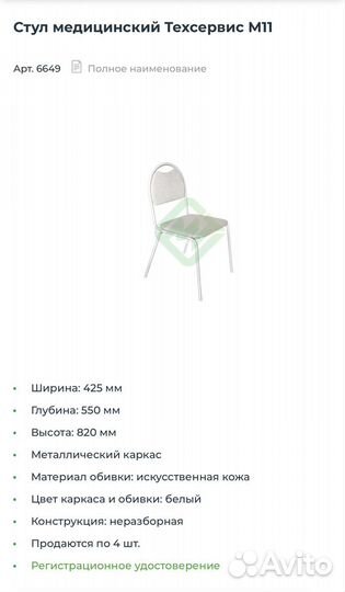 Стул медицинский