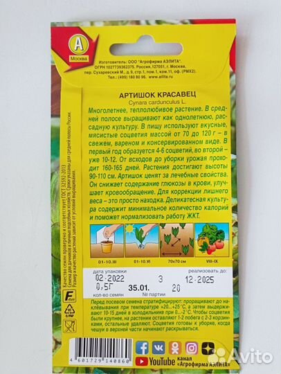 Артишок Красавец семена